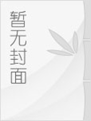 我去办公室老板就要吻我